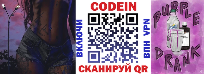Codein Purple Drank  Купить где  Иланский 
